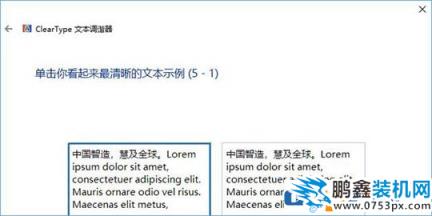 小編教你如何利用Win10 ClearType讓屏幕字體更清晰