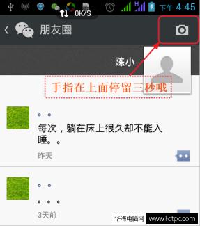 微信朋友圈如何只發文字