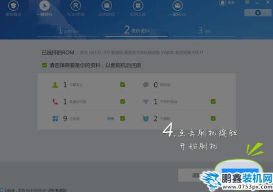一鍵刷機精靈