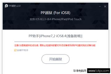 PP越獄助手