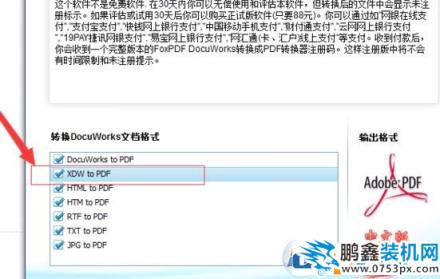 xdw文件怎么打開？分享xdw格式文件打開方法