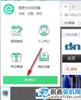 360瀏覽器怎么登陸賬號(hào)？360瀏覽器登陸頁(yè)面在哪里？