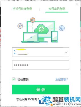 360瀏覽器怎么登陸賬號(hào)？360瀏覽器登陸頁(yè)面在哪里？