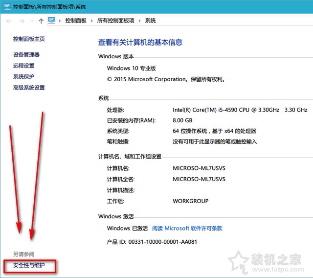 Win10安全性與維護(hù)通知怎么關(guān)閉？關(guān)閉安全性與維護(hù)通知的方法