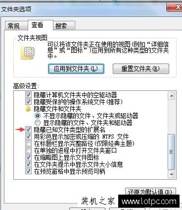 怎么顯示文件格式后綴名？顯示所有文件類型的擴展名方法