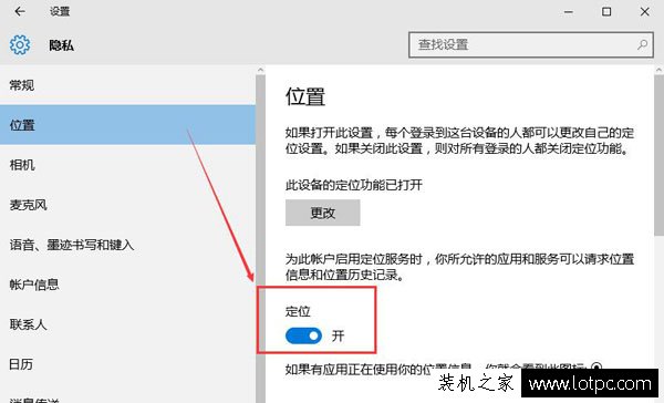 Win10系統無法打開定位怎么辦？Win10定位開關變成灰色的解決方法
