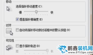鼠標(biāo)設(shè)置位置