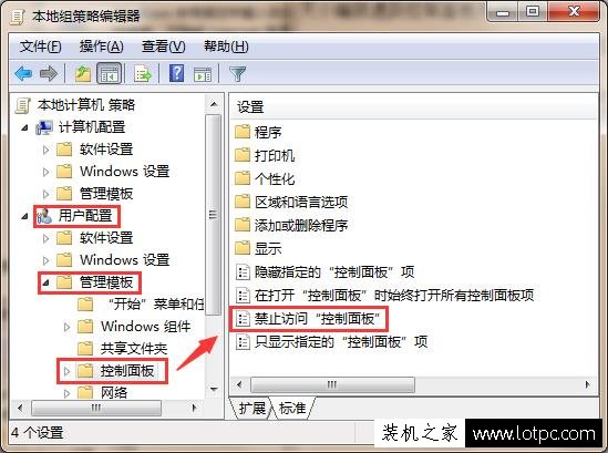打開控制面板提示本次操作由于這臺計算機的限制而被取消解決方法