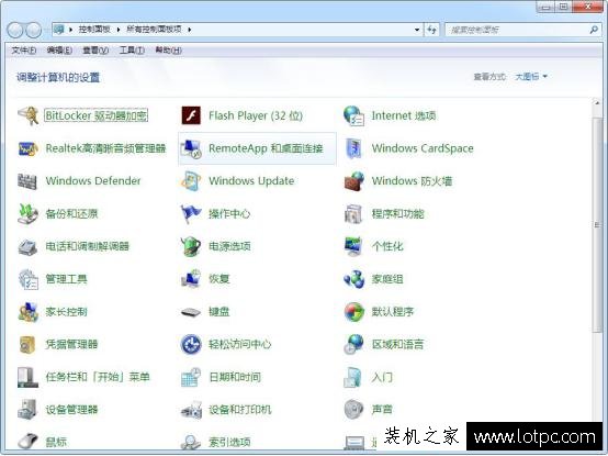 打開控制面板提示本次操作由于這臺計算機的限制而被取消解決方法