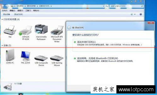 Win7系統中沒有發現FlashPaper打印機的解決辦法
