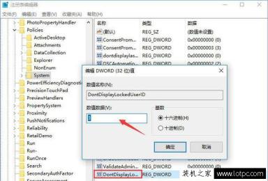 Win10技巧：Win10登錄界面的賬戶名稱去除？