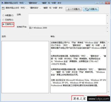 Win7電腦關機按鈕不見了怎么辦？電腦關機按鈕不見了的解決方法