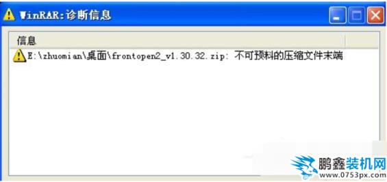 不可預料的壓縮文件末端