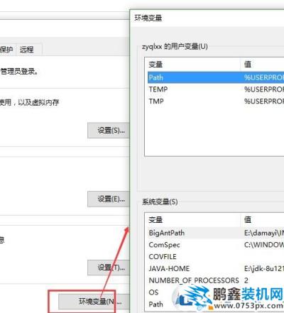 win10的環境變量哪里設置？輕松打開win10環境變量！