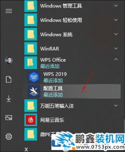 教你徹底關閉wps彈窗廣告以及取消wps熱點推送