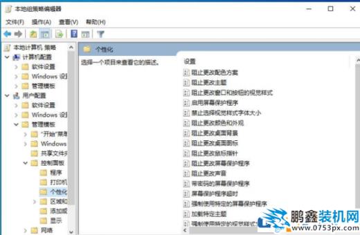 win10電腦壁紙不能換顯示已由組織隱藏或設(shè)置是怎么回事？