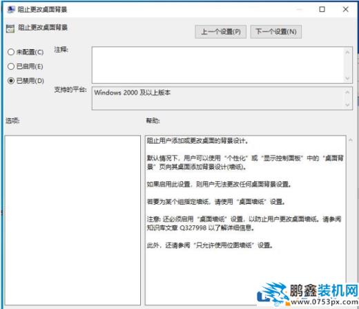 win10電腦壁紙不能換顯示已由組織隱藏或設(shè)置是怎么回事？