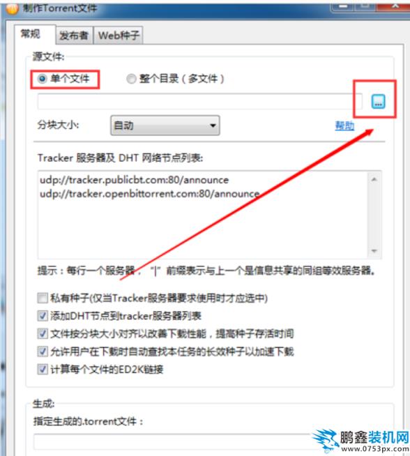 制作bt種子