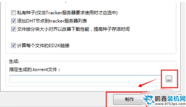 制作bt種子