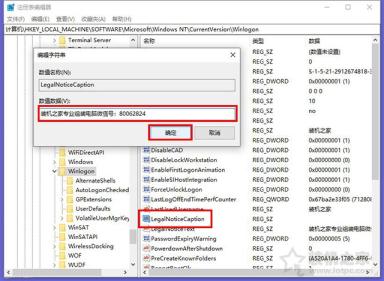 Win10如何更改歡迎界面文字？更改Windows10歡迎界面顯示的信息