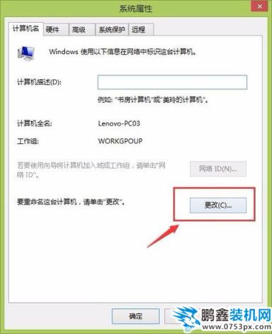 計算機名稱