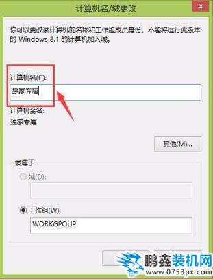 怎么給計算機修改名稱
