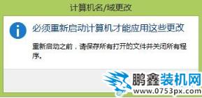計算機名稱修改