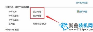 怎么修改計算機名稱