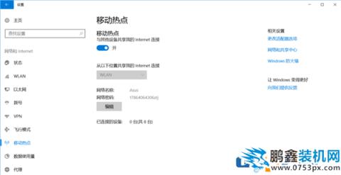win10筆記本電腦連接不了熱點怎么解決？