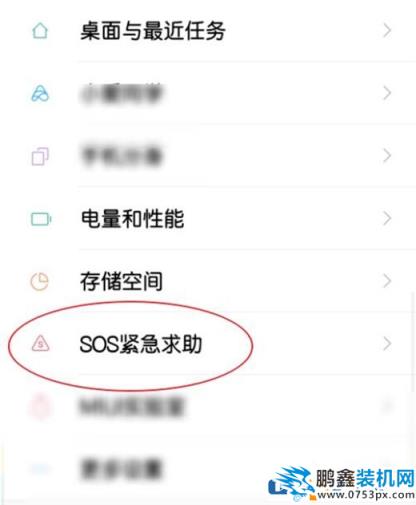 紅米note 7如何添加緊急聯系人？紅米note 7添加緊急聯系人的方法