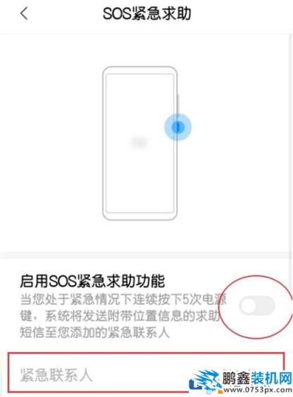 紅米note 7如何添加緊急聯系人？紅米note 7添加緊急聯系人的方法