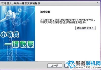 小哨兵一鍵恢復(fù)