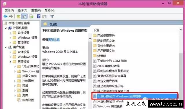 如何禁止某個程序運行？Win7系統禁止某個軟件運行的方法