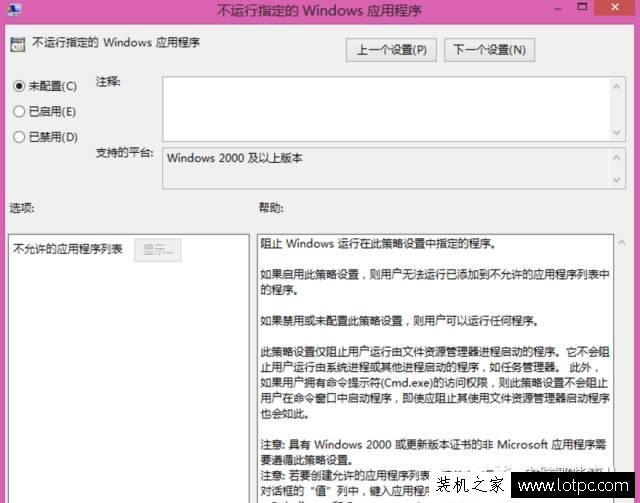 如何禁止某個程序運行？Win7系統禁止某個軟件運行的方法