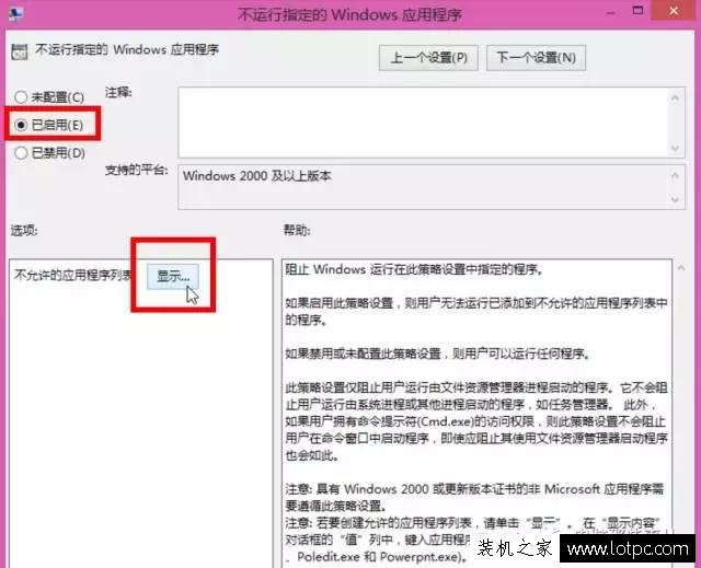 如何禁止某個程序運行？Win7系統禁止某個軟件運行的方法