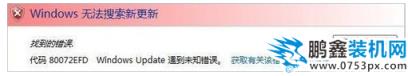 更新失敗