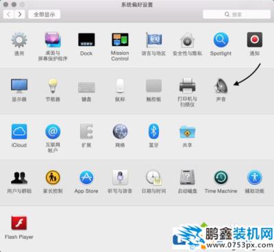 蘋果電腦一直沒聲音該如何修復(fù)？