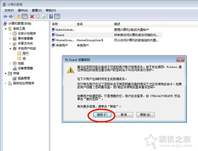 Win7密碼保護(hù)共享關(guān)閉不了怎么辦？密碼保護(hù)共享關(guān)不掉的解決方法