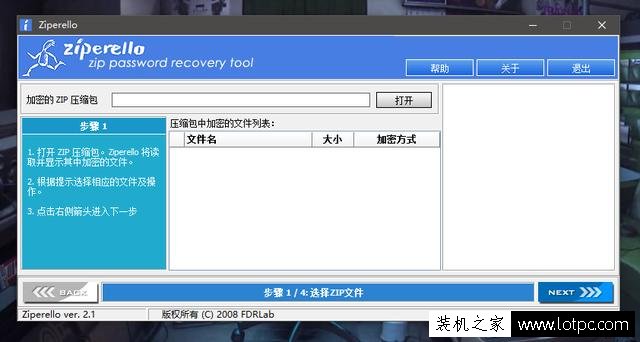 如何破解電腦壓縮文件的密碼 電腦壓縮文件密碼破解方法-妙手電腦