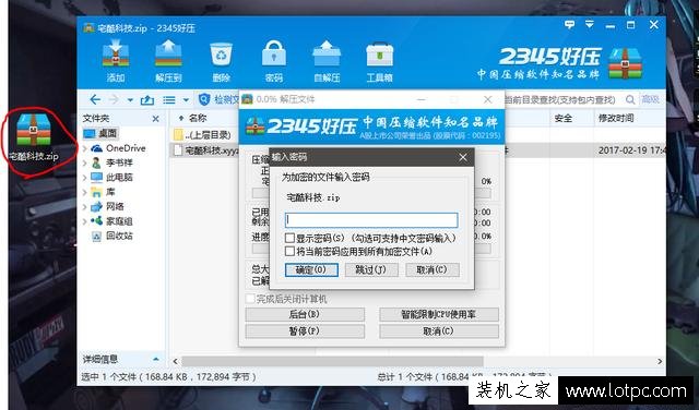如何破解電腦壓縮文件的密碼 電腦壓縮文件密碼破解方法-妙手電腦