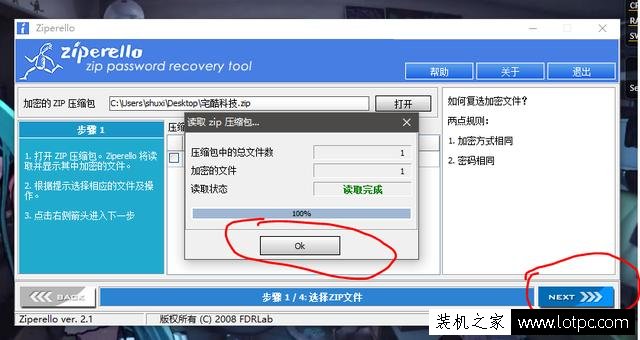 如何破解電腦壓縮文件的密碼 電腦壓縮文件密碼破解方法-妙手電腦