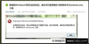 QQ無法啟動