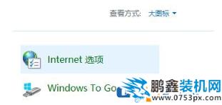 win10電腦提示TLS安全設置未設置是為什么？