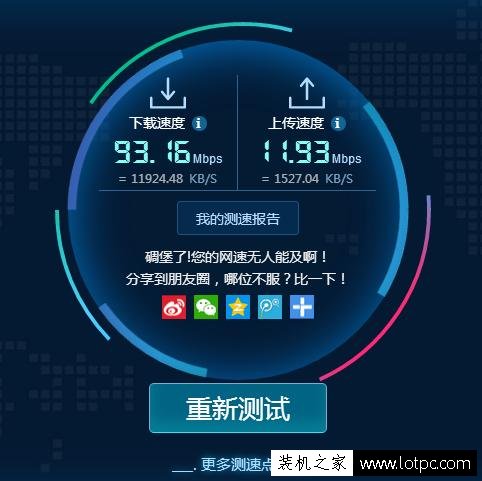 怎么測試電腦網(wǎng)速 教你網(wǎng)速測試的幾個(gè)方法
