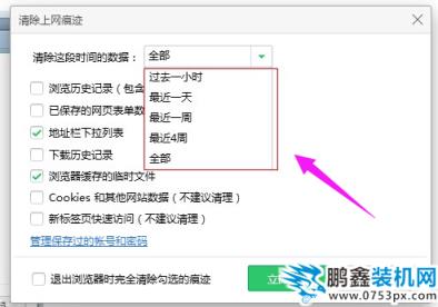 清除瀏覽器