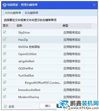 怎么快速清理鼠標(biāo)右鍵菜單？