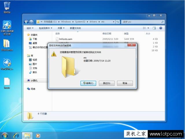 hosts文件無法修改怎么辦？hosts文件不能修改解決方法