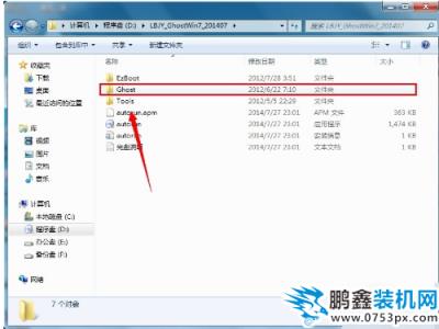 安裝新蘿卜家園