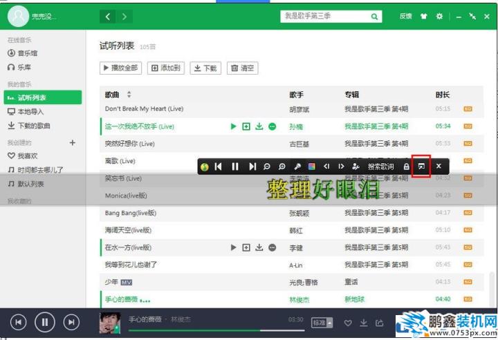 QQ音樂歌詞如何置頂？QQ音樂歌詞置頂方法介紹
