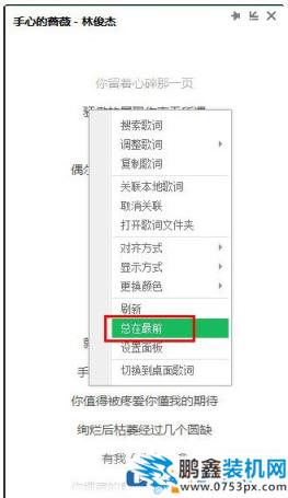 QQ音樂歌詞如何置頂？QQ音樂歌詞置頂方法介紹